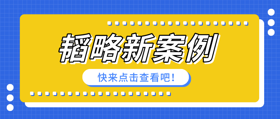 韬略新案例--中X科技股份有限公司与湖南金X胜有限公司合同纠纷案